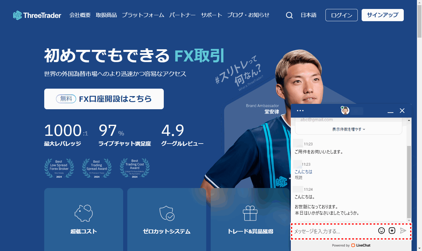 ThreeTrader_サポートチャット開始_pc5