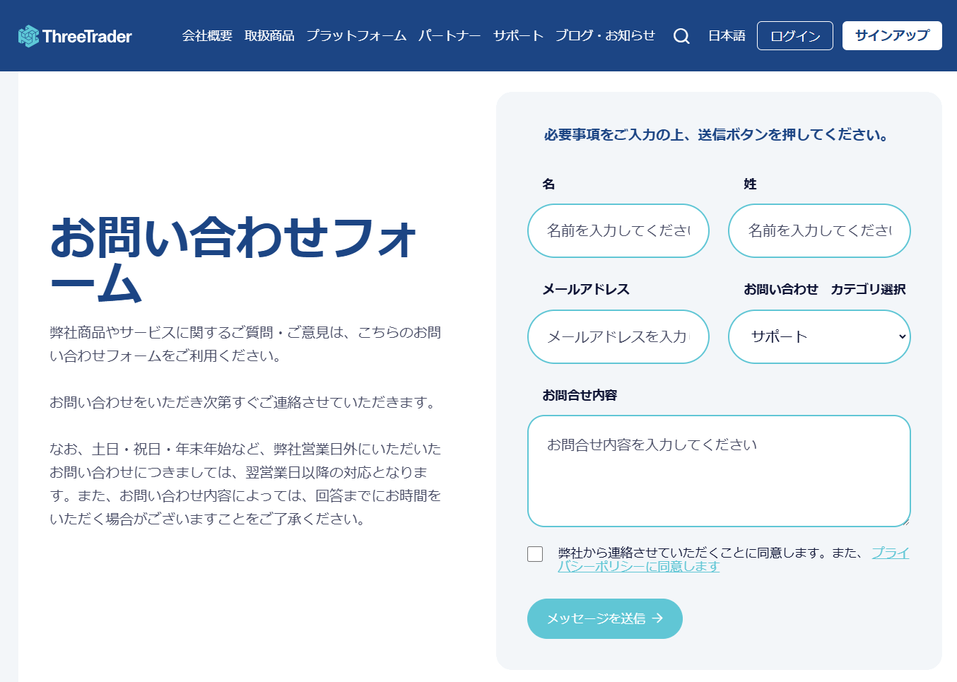 ThreeTrader_メールによる問い合わせ_pc9