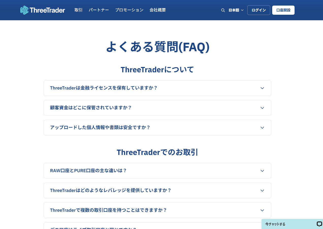ThreeTraderよくある質問画面_pc1
