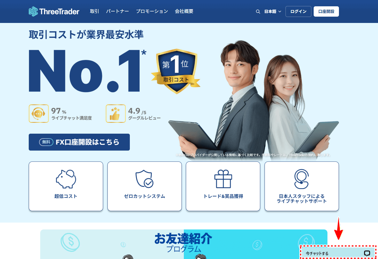 ThreeTrader_サポートチャット_pc2