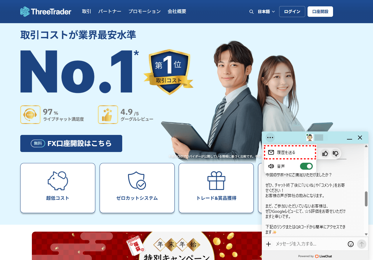 ThreeTrader_サポートチャット_pc5