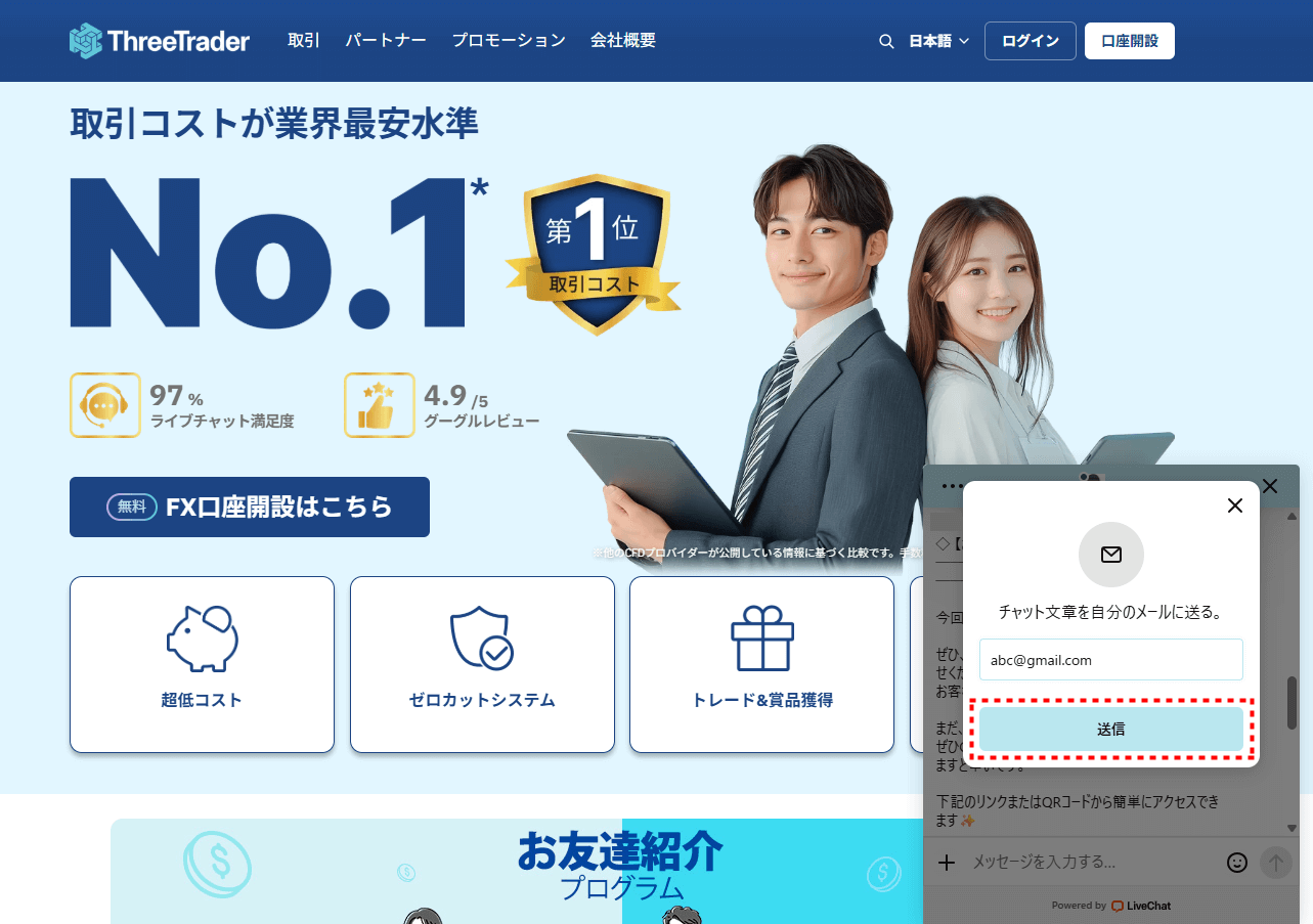ThreeTrader_サポートチャット_pc6