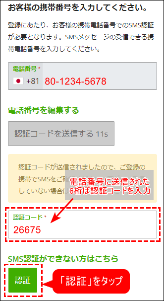 titanfx_認証コードを入力して認証する_スマホ画面