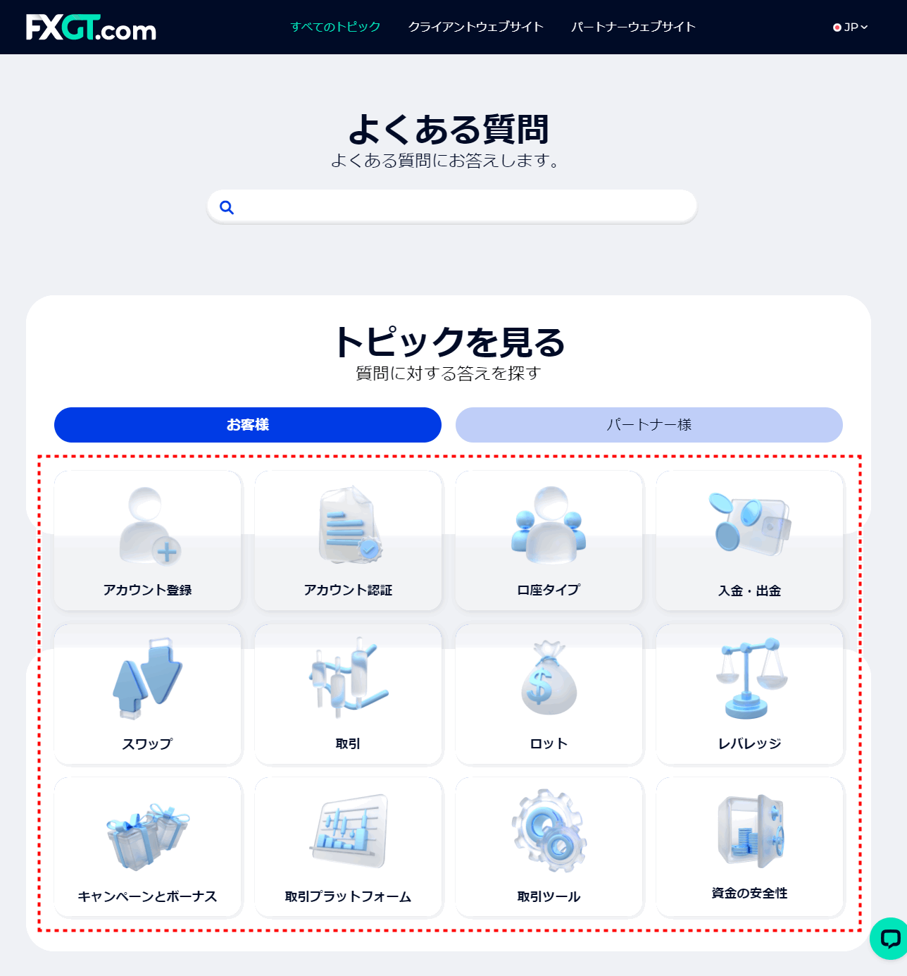 FXGTのヘルプセンターボタンpc