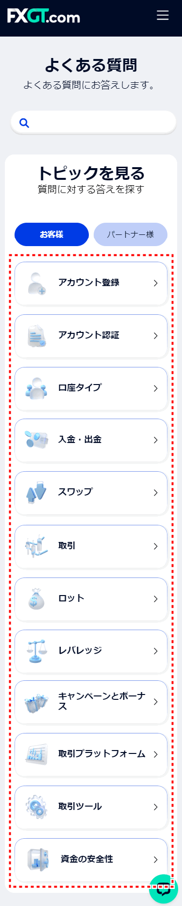 FXGTのヘルプセンターボタンmb