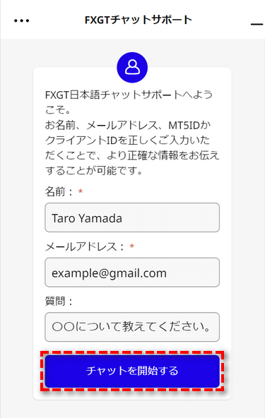 FXGT＿ライブチャット開始画面