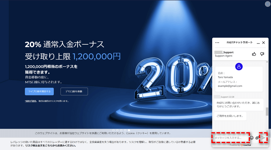 fxgtライブチャット開始PC