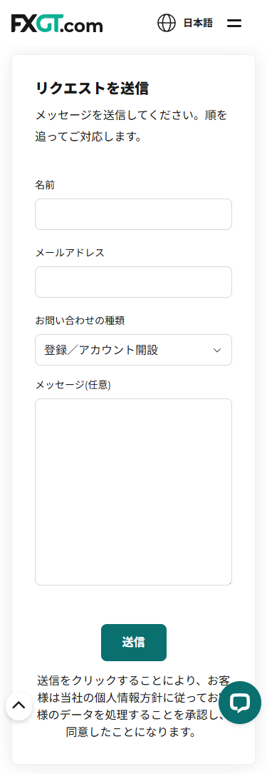 FXGT_サポート_問い合わせフォーム_mb10