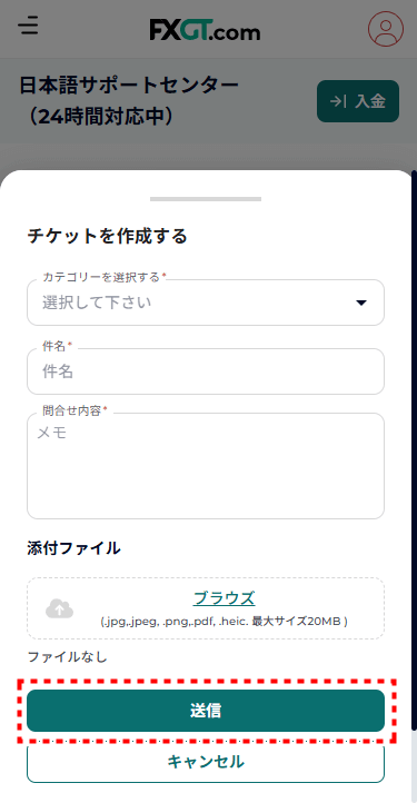 FXGT_サポート_チケット_mb2