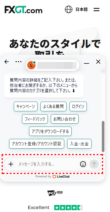 FXGT_サポート_ライブチャット_mb5