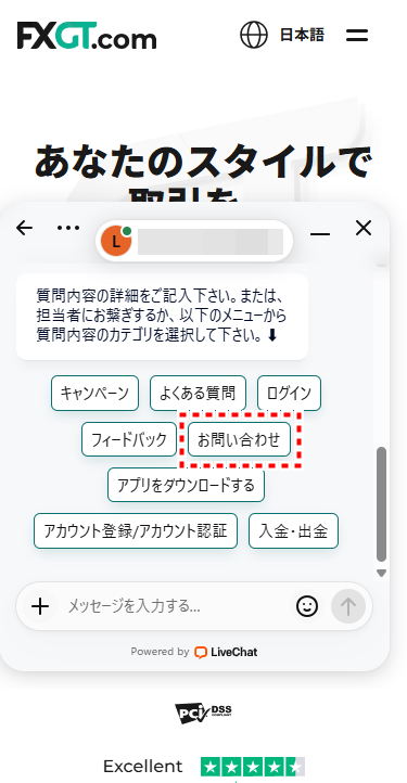FXGT_サポート_ライブチャット_mb6
