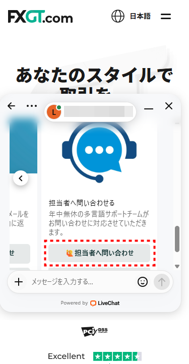 FXGT_サポート_ライブチャット_mb8