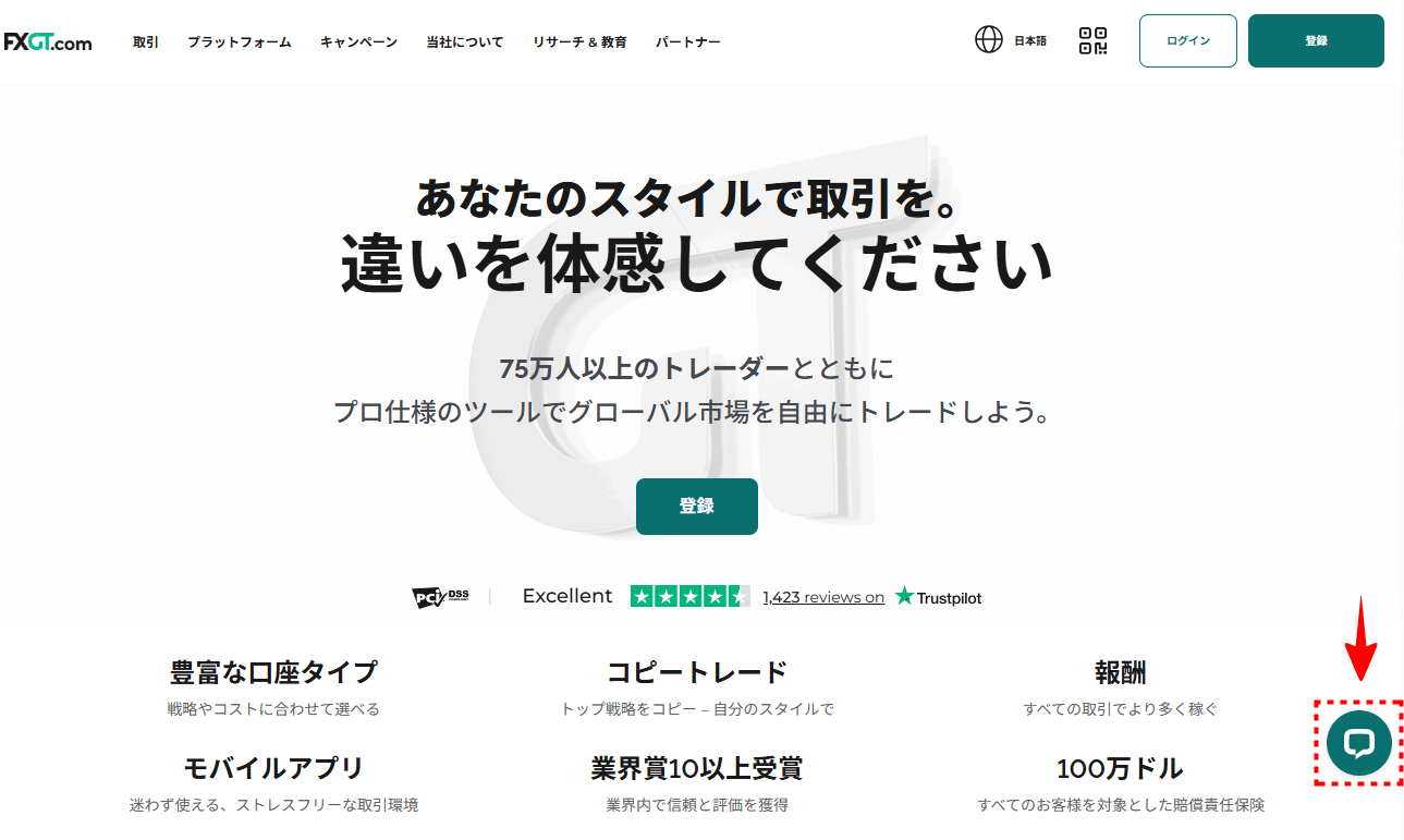 FXGT_サポート_ライブチャット_pc3