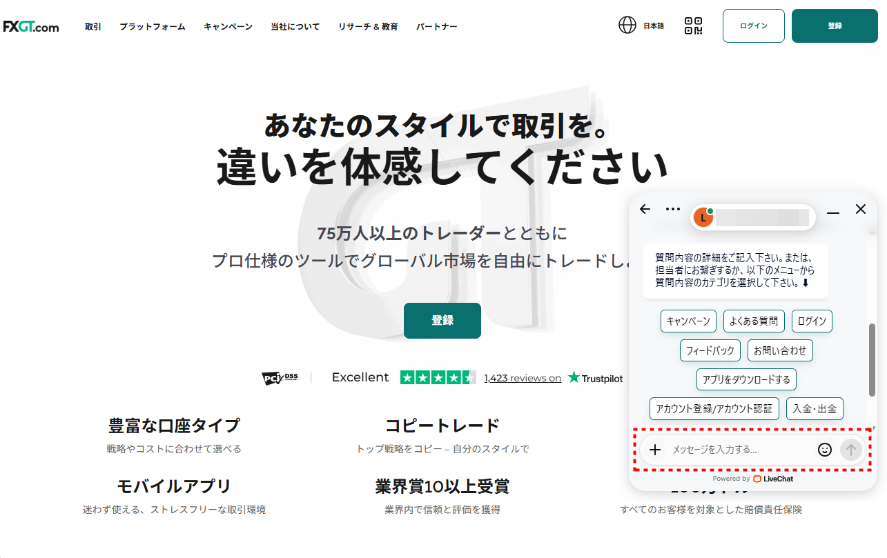 FXGT_サポート_ライブチャット_pc5