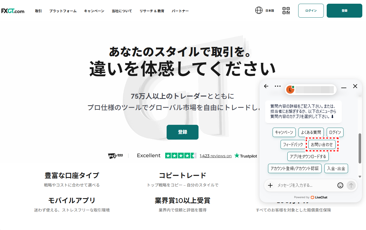 FXGT_サポート_ライブチャット_pc6