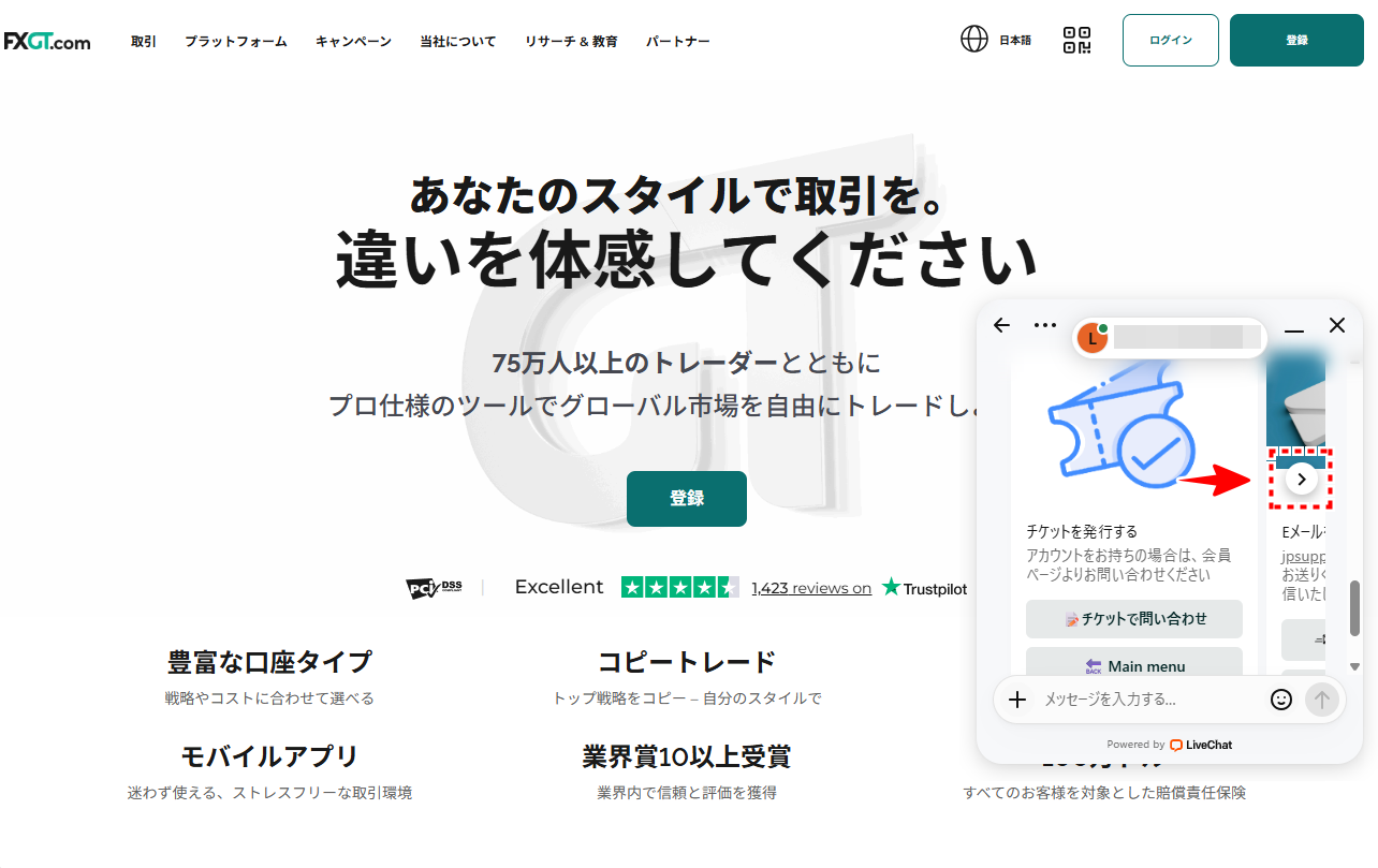 FXGT_サポート_ライブチャット_pc7