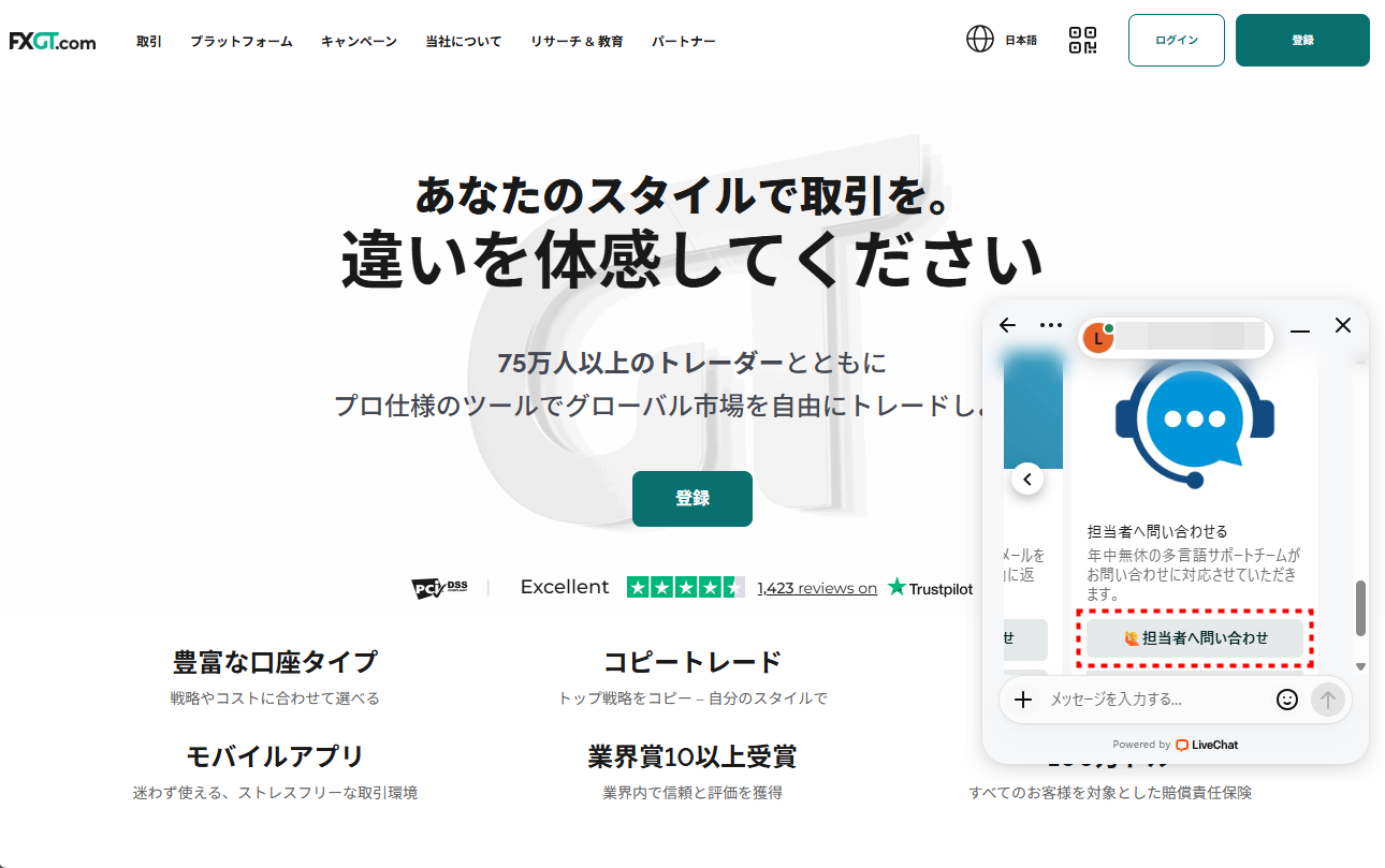 FXGT_サポート_ライブチャット_pc8