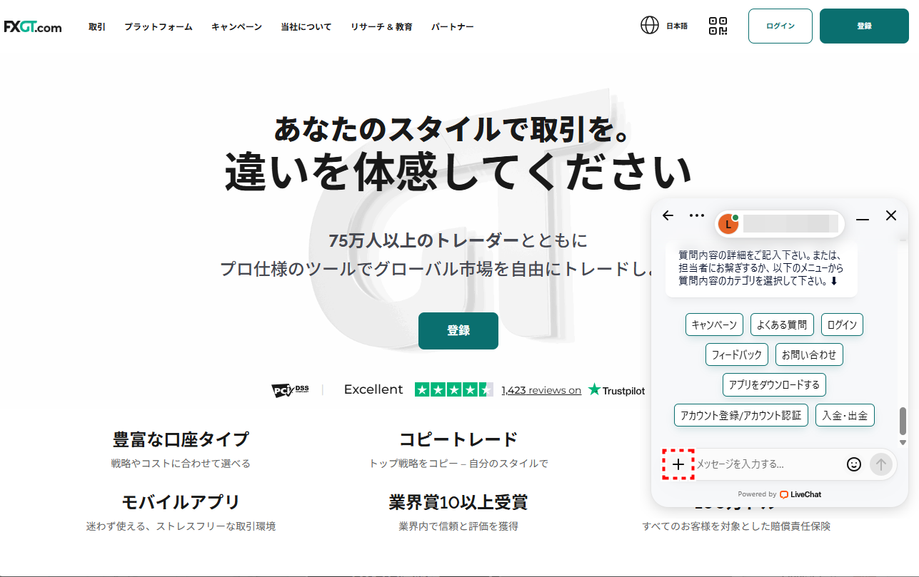 FXGT_サポート_ライブチャット_pc9