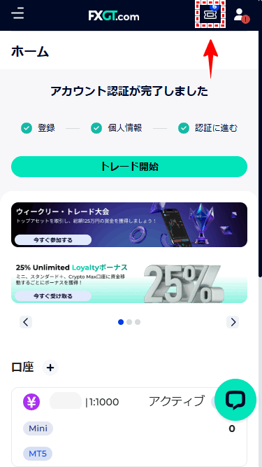 FXGTチケットを作成する_mb
