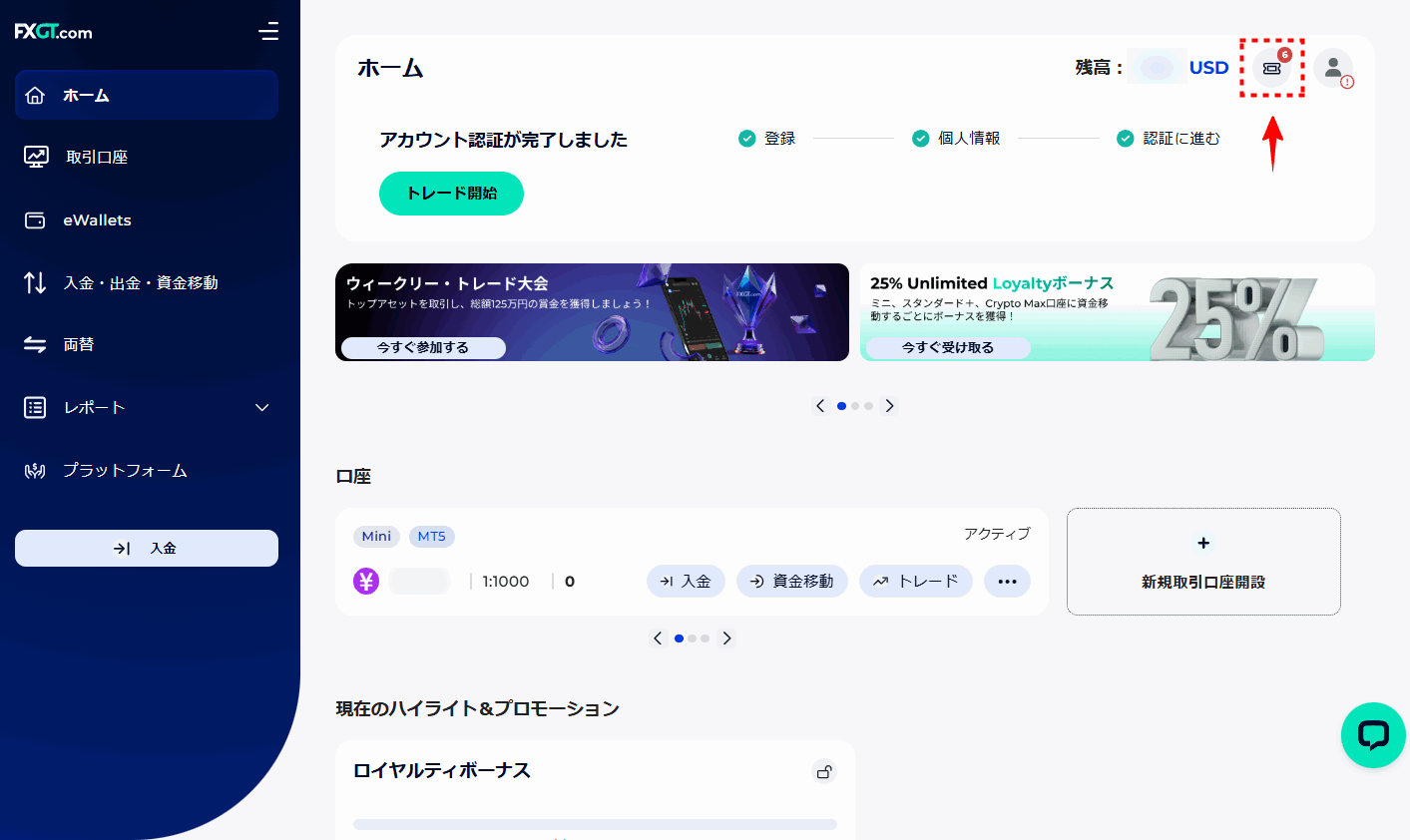 FXGTチケットを作成する_pc