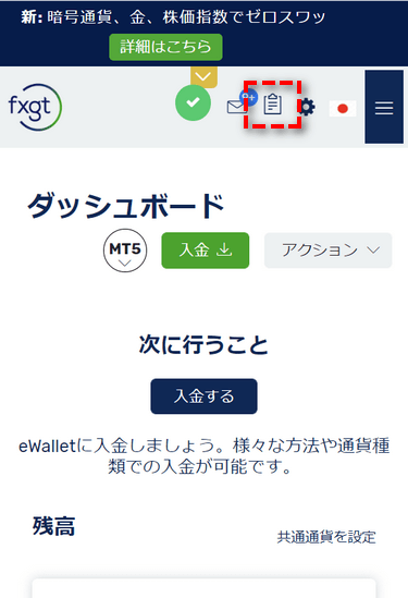 FXGTチケットを開く