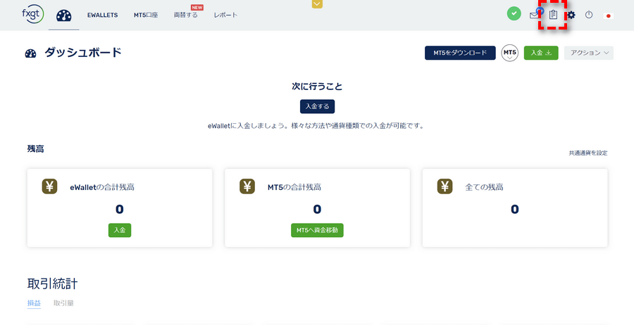 FXGTチケットを開く