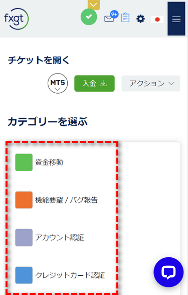FXGT_チケット_カテゴリを選択
