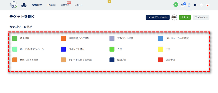 FXGT_チケット_カテゴリを選択
