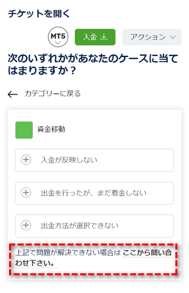 FXGT_チケット_問い合わせ