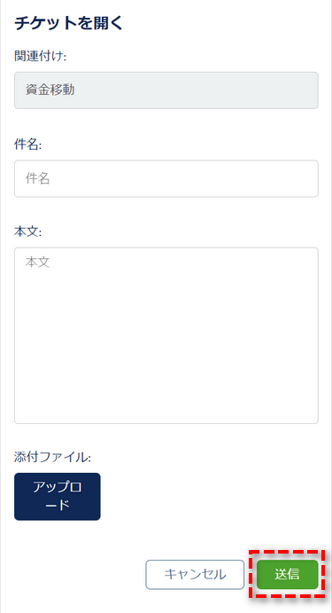 FXGT_チケット_問い合わせ