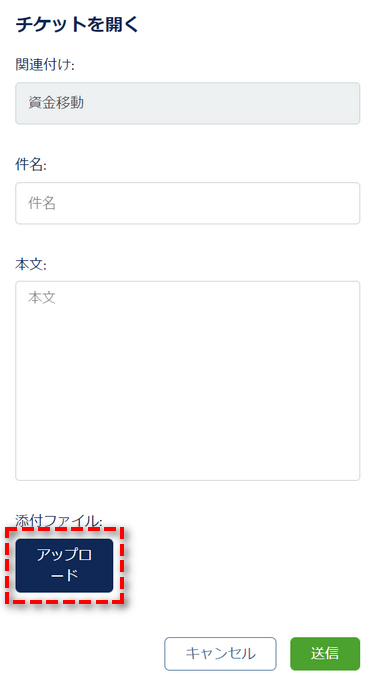 FXGT_チケット_ファイル添付