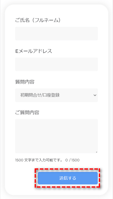 FXGTお問い合わせフォームMB