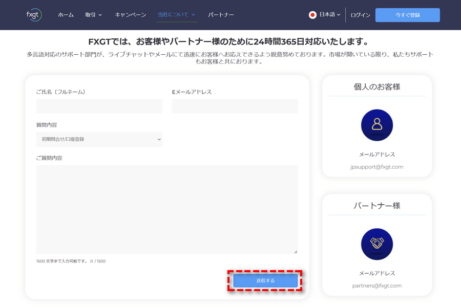 FXGTお問い合わせフォームPC