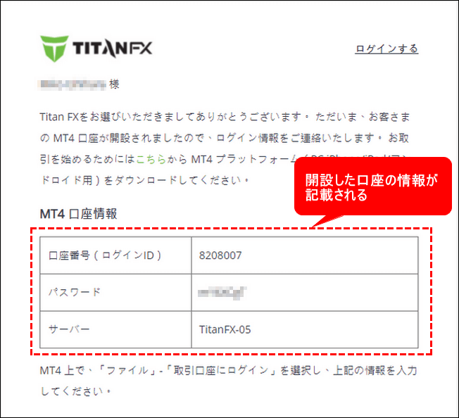 titanfx_口座開設_口座情報