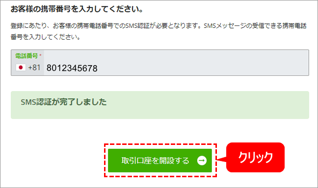 PC版TitanFX取引口座開設ボタン