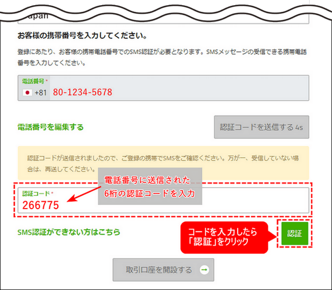 titanfx_認証コードを入力して認証する