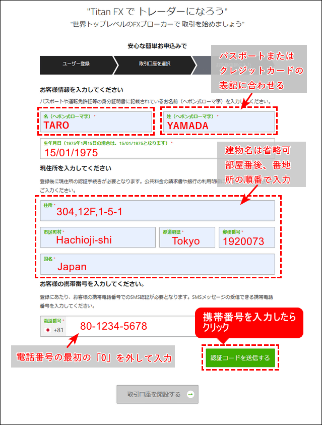 TitanFX口座開設の方法と本人確認の全手順【2023年最新】