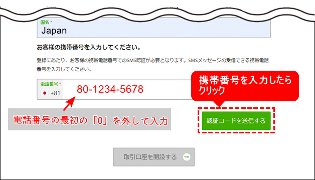 titanfx_電話番号の入力_認証