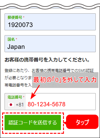 titanfx_電話番号の入力_認証 スマホ画面