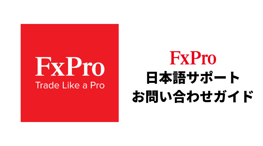 FxProサポートアイキャッチ