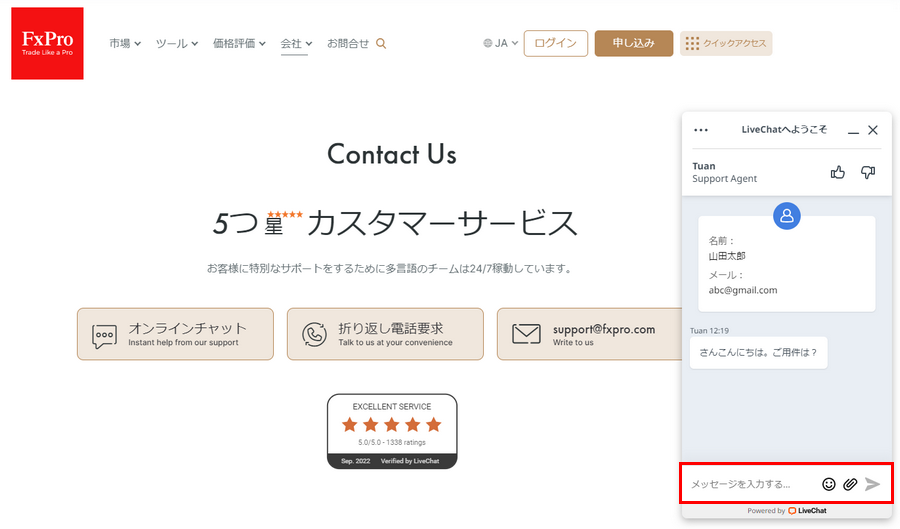 FxPro_サポート_チャットへメッセージを入力する_パソコン画面