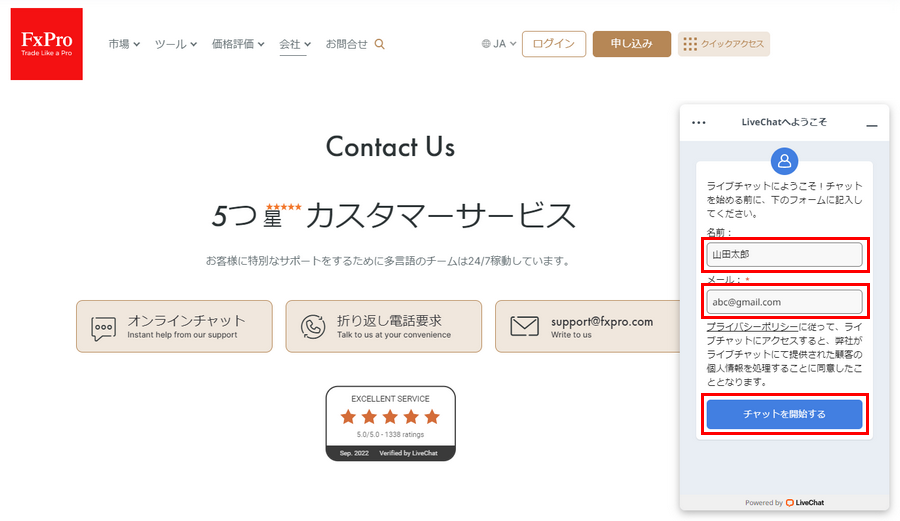 FxPro_サポート方法_個人情報の入力_パソコン画面