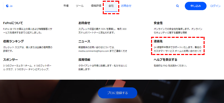 FxPro_サポート_連絡先を選択_パソコン画面