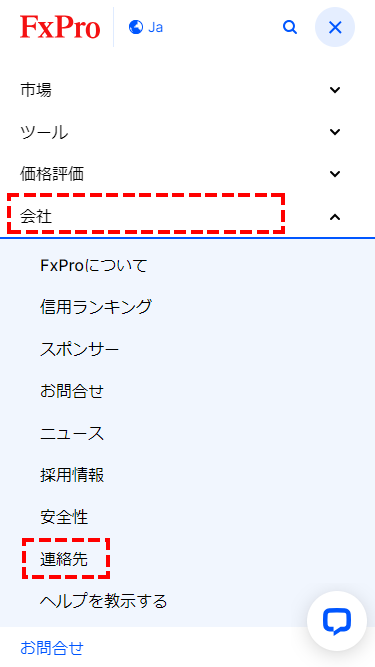 FxPro_サポート_連絡先を選択__スマホ画面