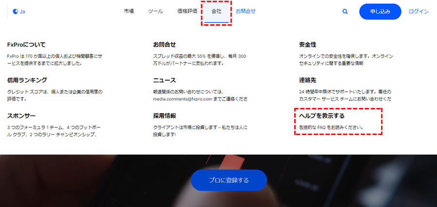 FxPro_サポート_ヘルプを教示する_パソコン画面