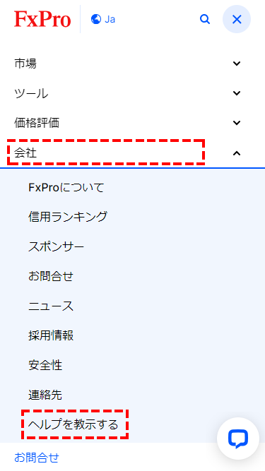 FxPro_サポート_ヘルプを教示する__スマホ画面