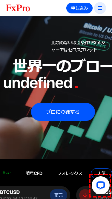 FxPro_サポート_ライブチャットを選択_スマホ画面