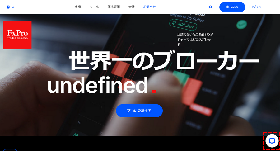 FxPro_サポート_ライブチャットを選択_パソコン画面