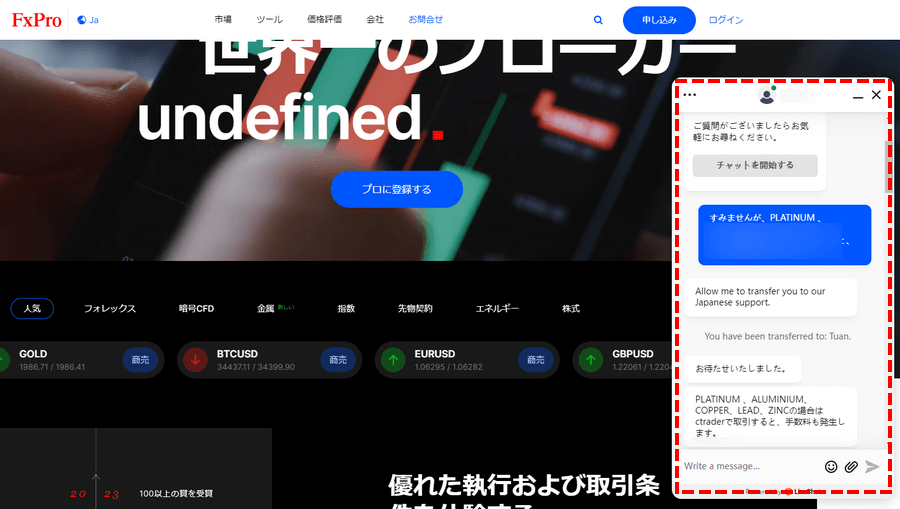 FxPro_サポート_チャットへメッセージを入力する_パソコン画面