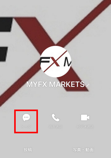 MYFXmarketsサポートデスクとのトーク開始ボタン